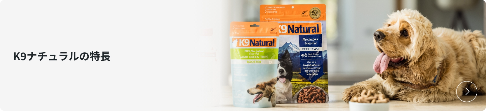 K9ナチュラルの特長
